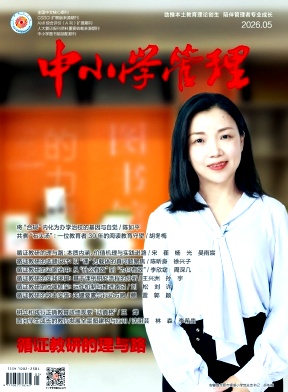中小学管理封面